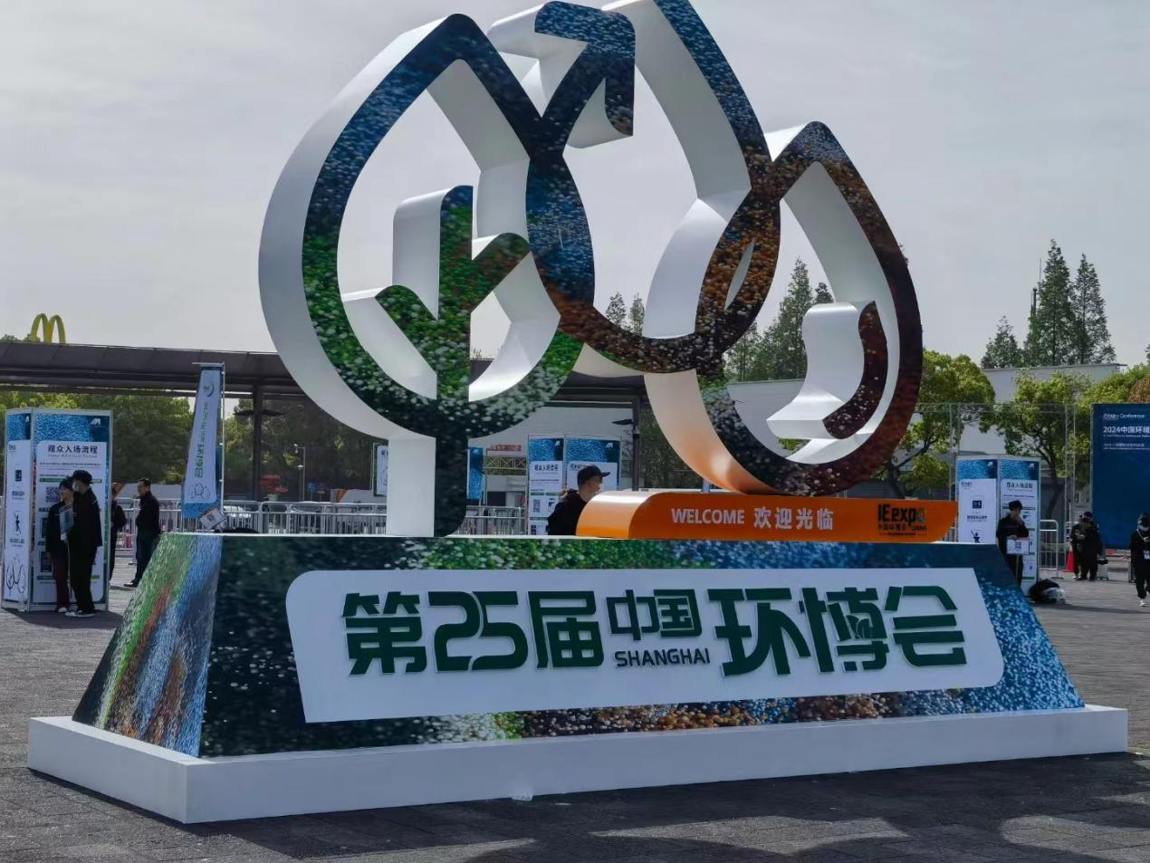 25屆中國環博會-新征程·再出發